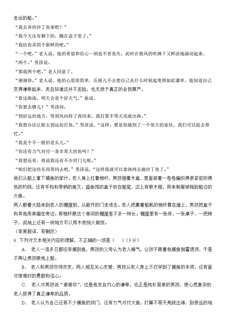 2024年高考语文阅读之海明威小说专练（解析版）第3页