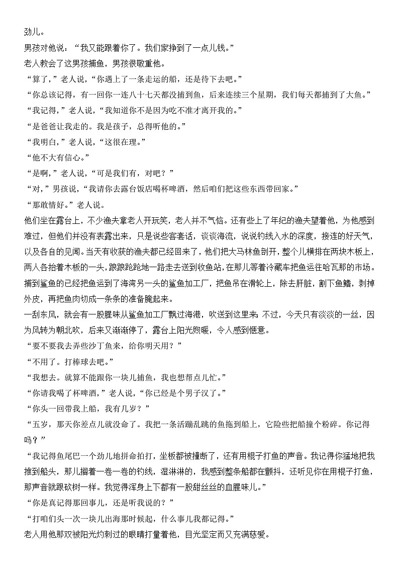 2024年高考语文阅读之海明威小说专练（原卷版）第2页