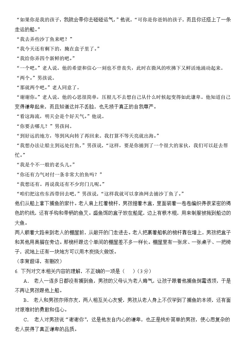 2024年高考语文阅读之海明威小说专练（原卷版）第3页