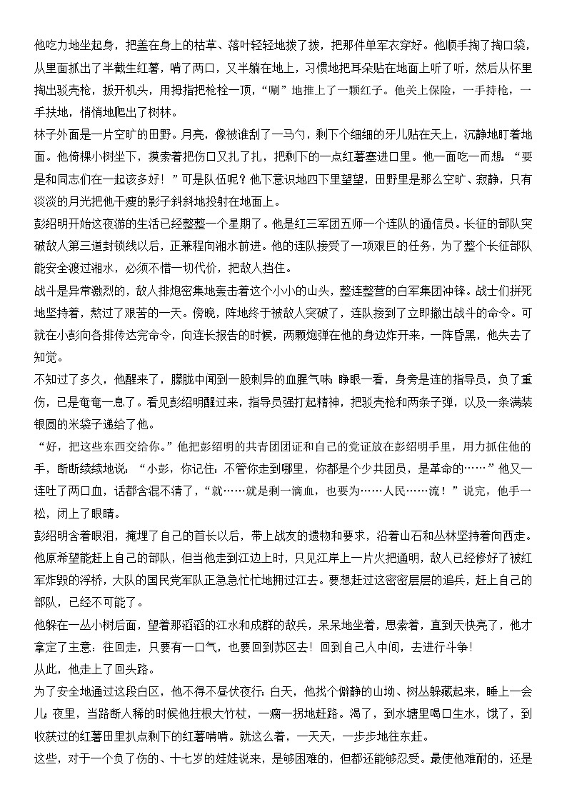 2024年高考语文阅读之王愿坚小说专练（原卷版）第2页