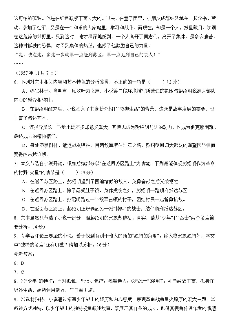 2024年高考语文阅读之王愿坚小说专练（解析版）第3页