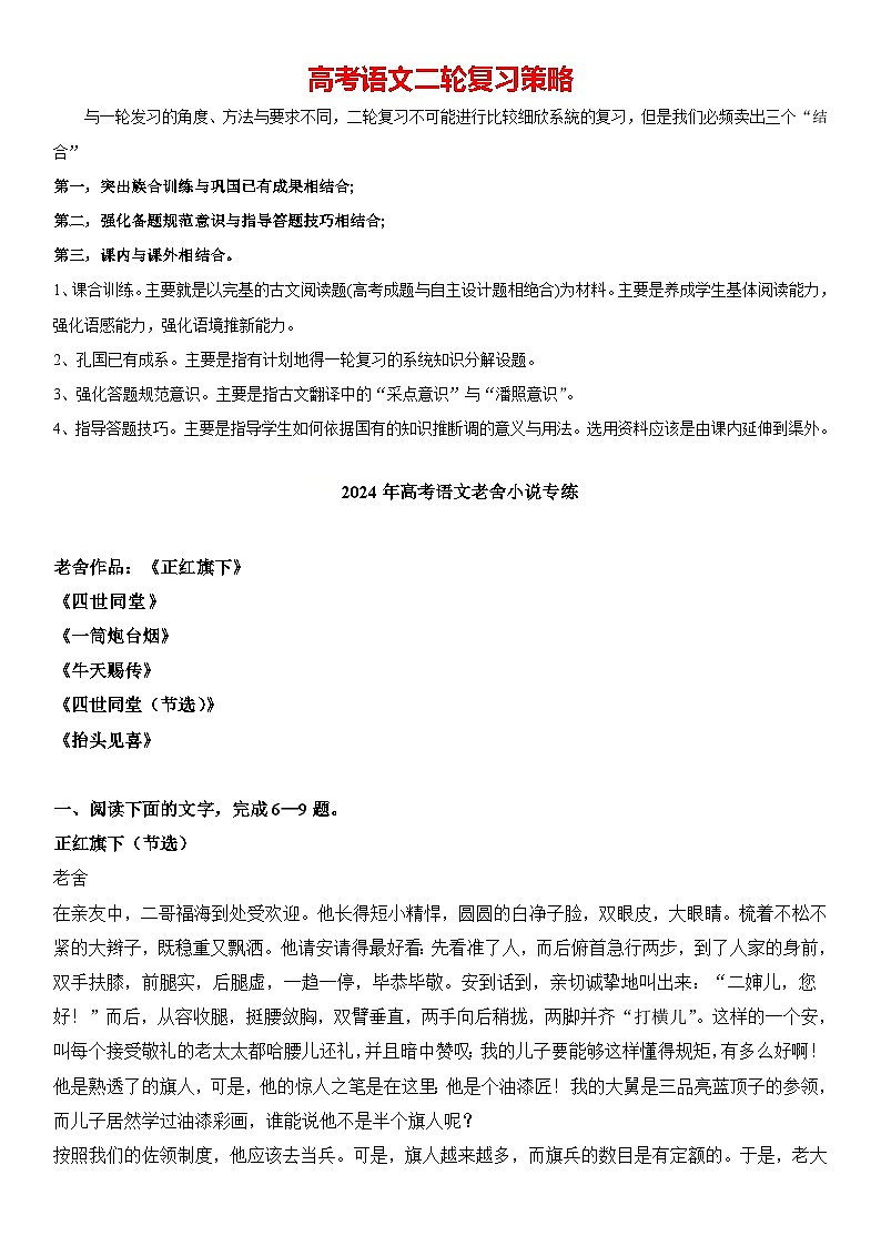 2024年高考语文阅读之老舍小说专练（原卷版）第1页