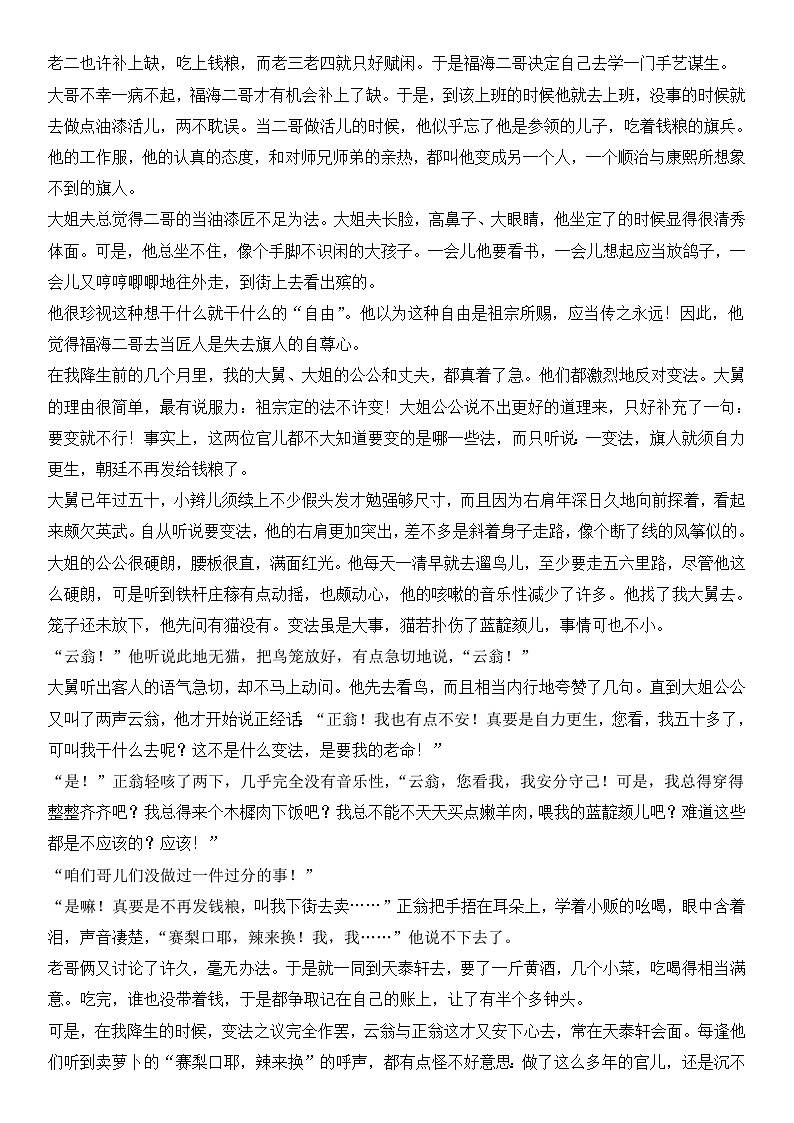 2024年高考语文阅读之老舍小说专练（原卷版）第2页