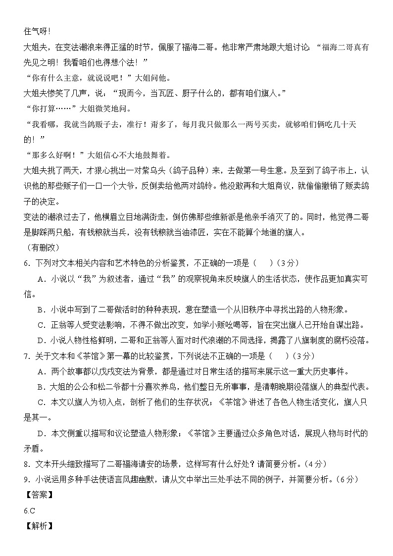 2024年高考语文阅读之老舍小说专练（解析版）第3页