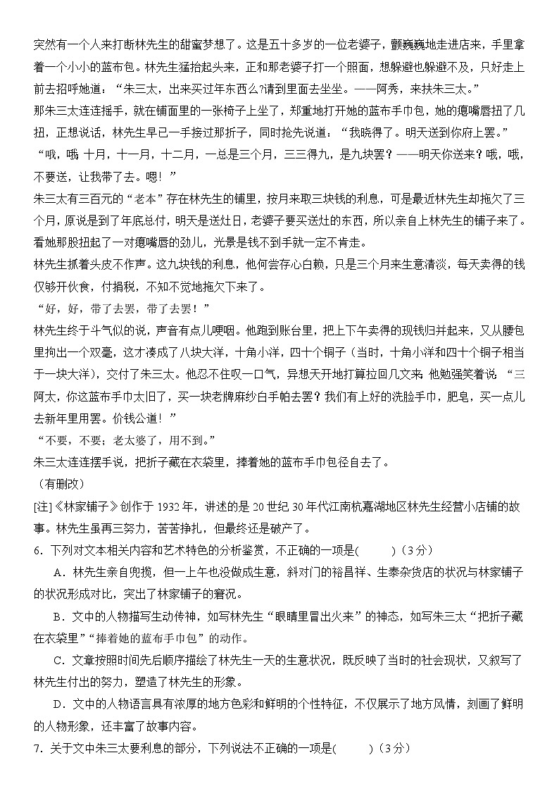 2024年高考语文阅读之茅盾小说专练（解析版）第3页