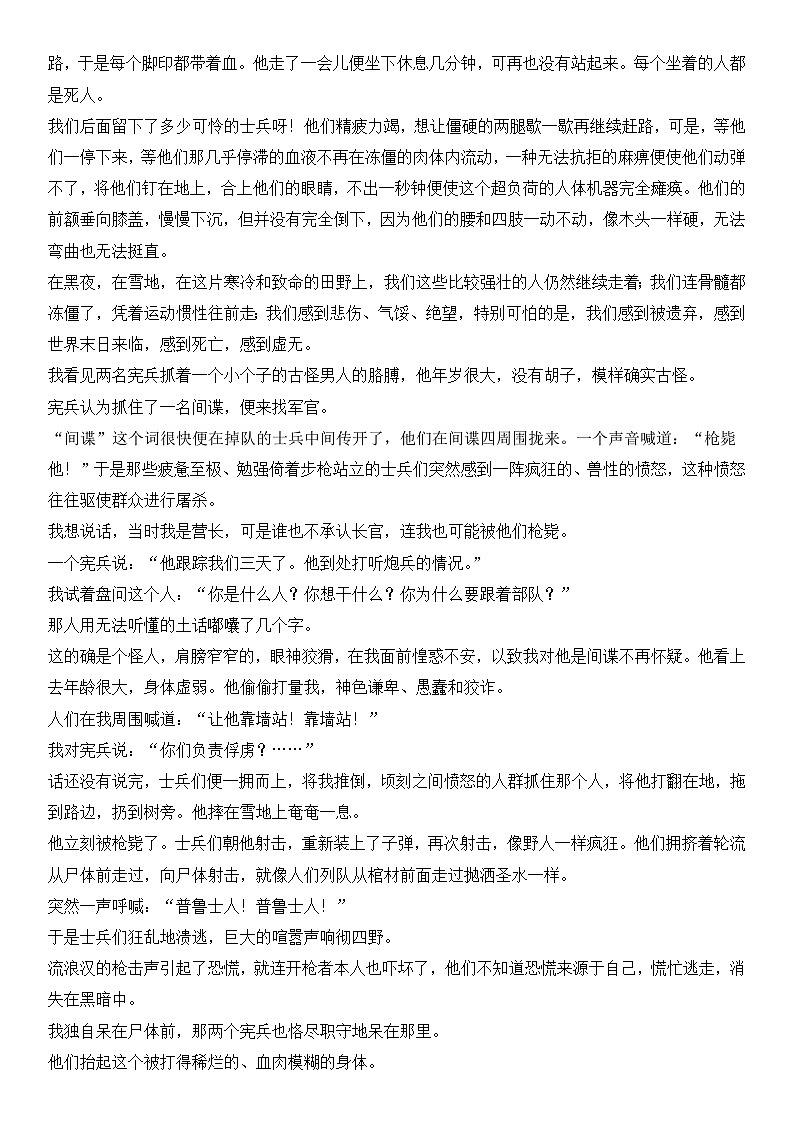 2024年高考语文阅读之莫泊桑小说专练（原卷版）第2页