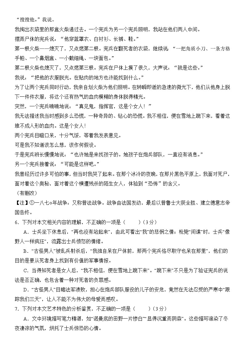 2024年高考语文阅读之莫泊桑小说专练（原卷版）第3页