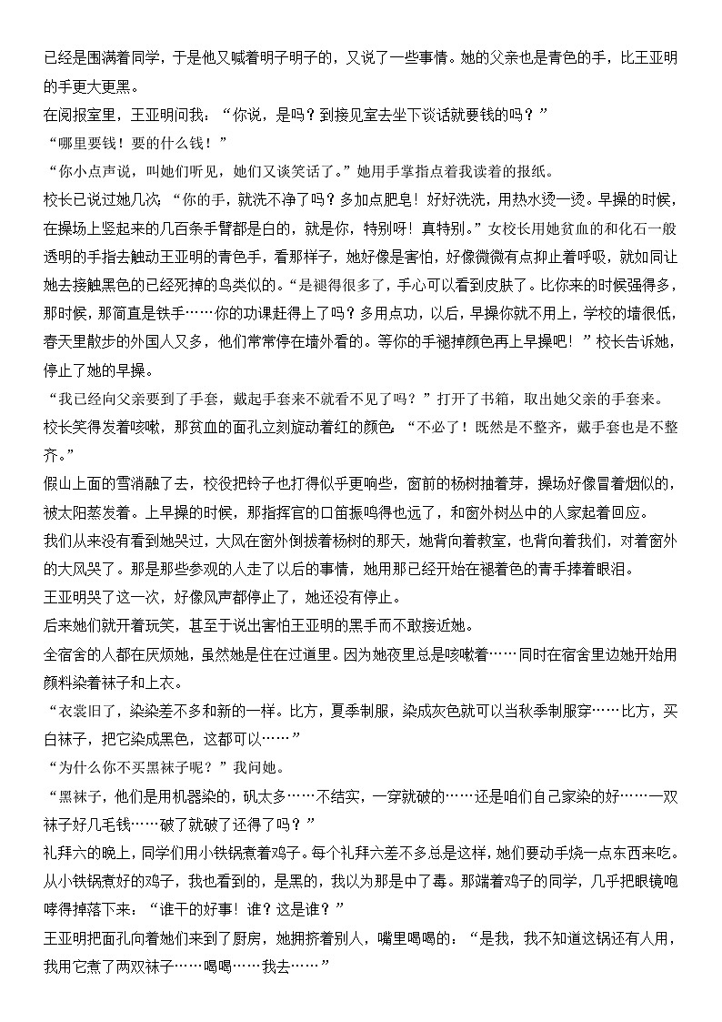 2024年高考语文阅读之萧红小说专练（解析版）第2页