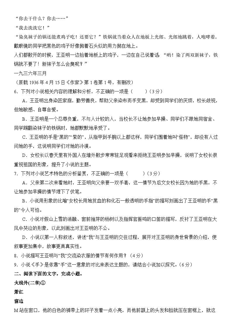 2024年高考语文阅读之萧红小说专练（原卷版）第3页