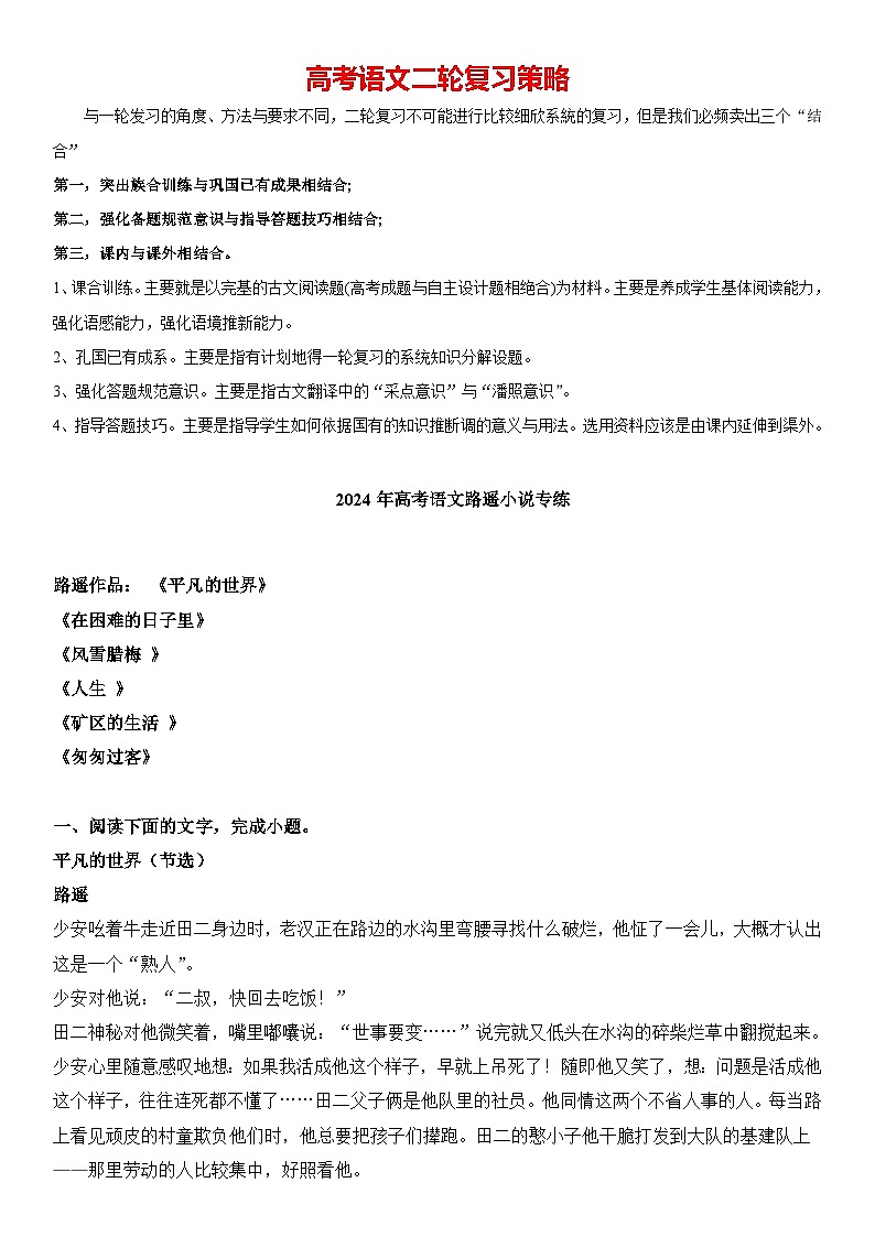 2024年高考语文阅读之路遥小说专练（原卷版）第1页