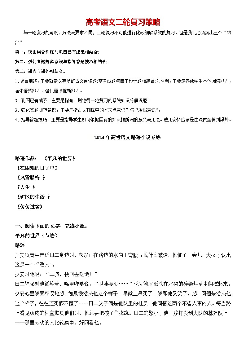 2024年高考语文阅读之路遥小说专练（解析版）第1页