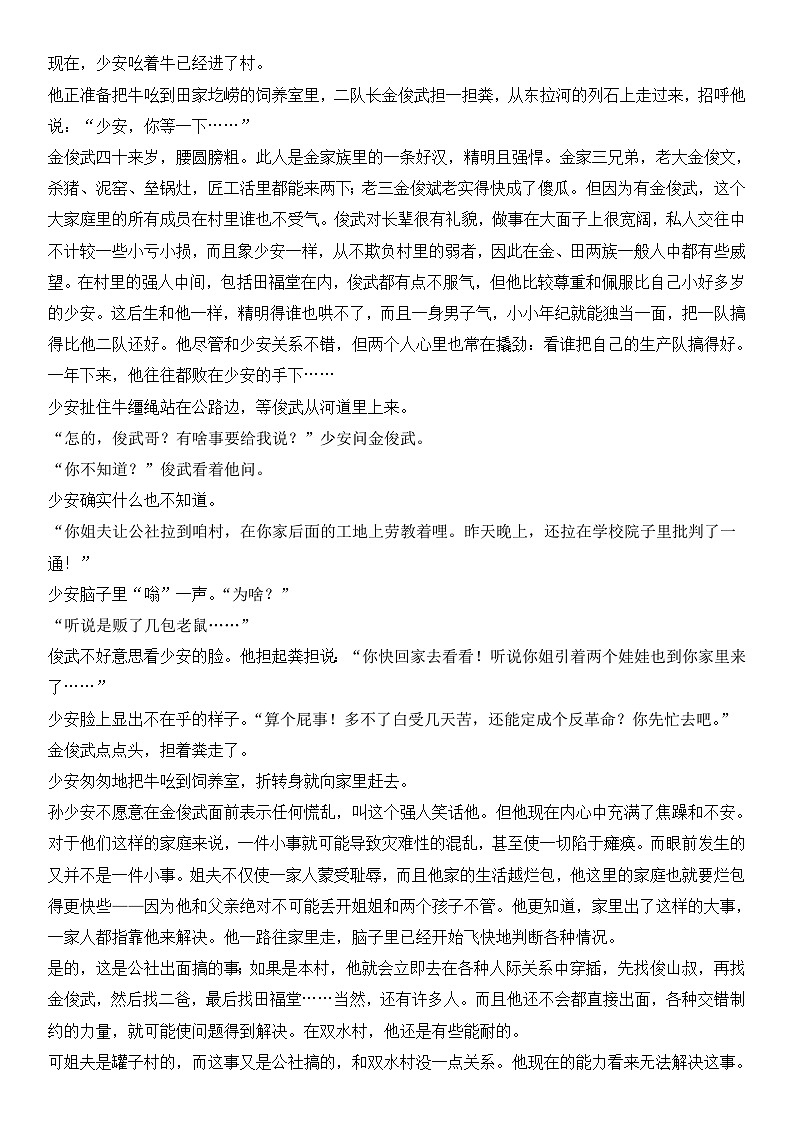 2024年高考语文阅读之路遥小说专练（解析版）第2页