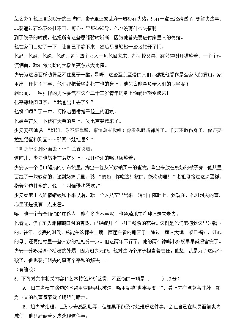 2024年高考语文阅读之路遥小说专练（解析版）第3页