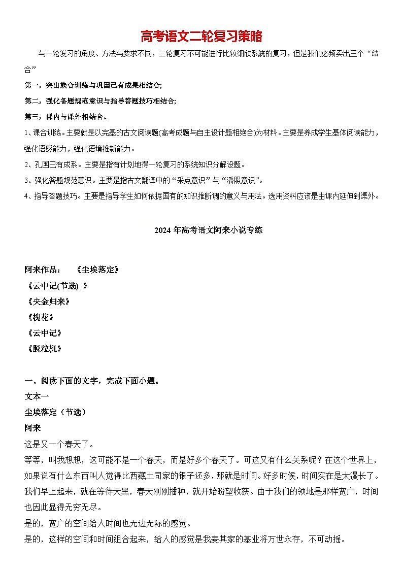 2024年高考语文阅读之阿来小说专练（解析版）第1页