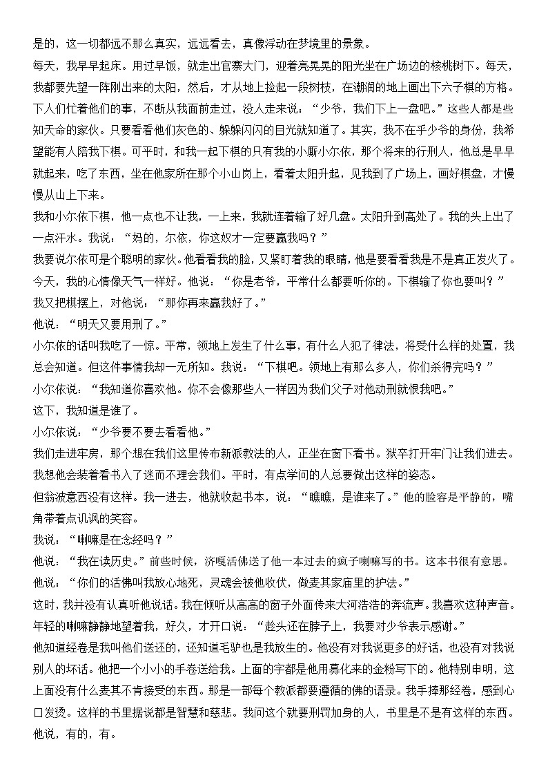 2024年高考语文阅读之阿来小说专练（原卷版）第2页