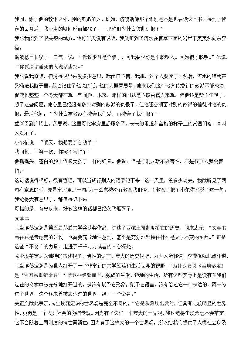 2024年高考语文阅读之阿来小说专练（原卷版）第3页