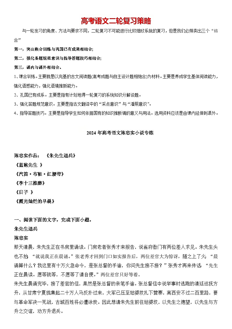 2024年高考语文阅读之陈忠实小说专练（原卷版）第1页