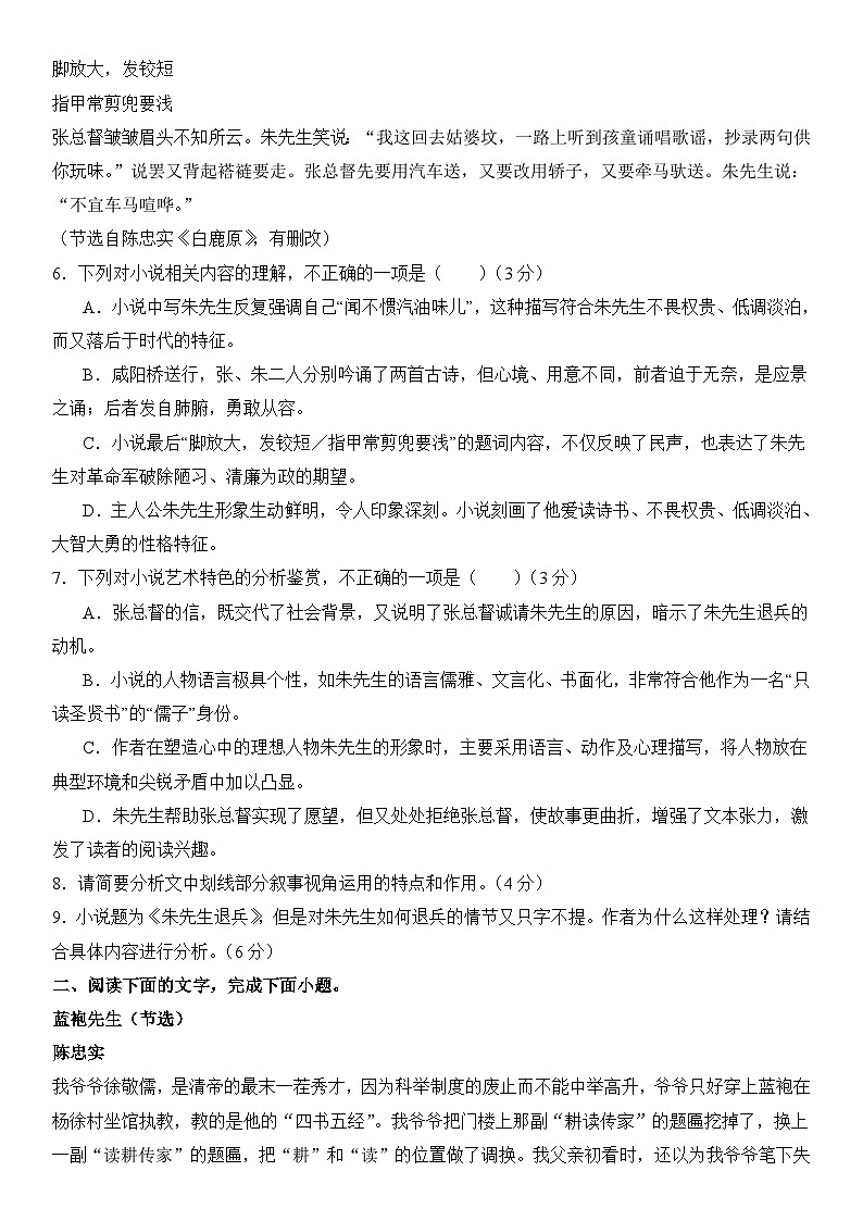 2024年高考语文阅读之陈忠实小说专练（原卷版）第3页