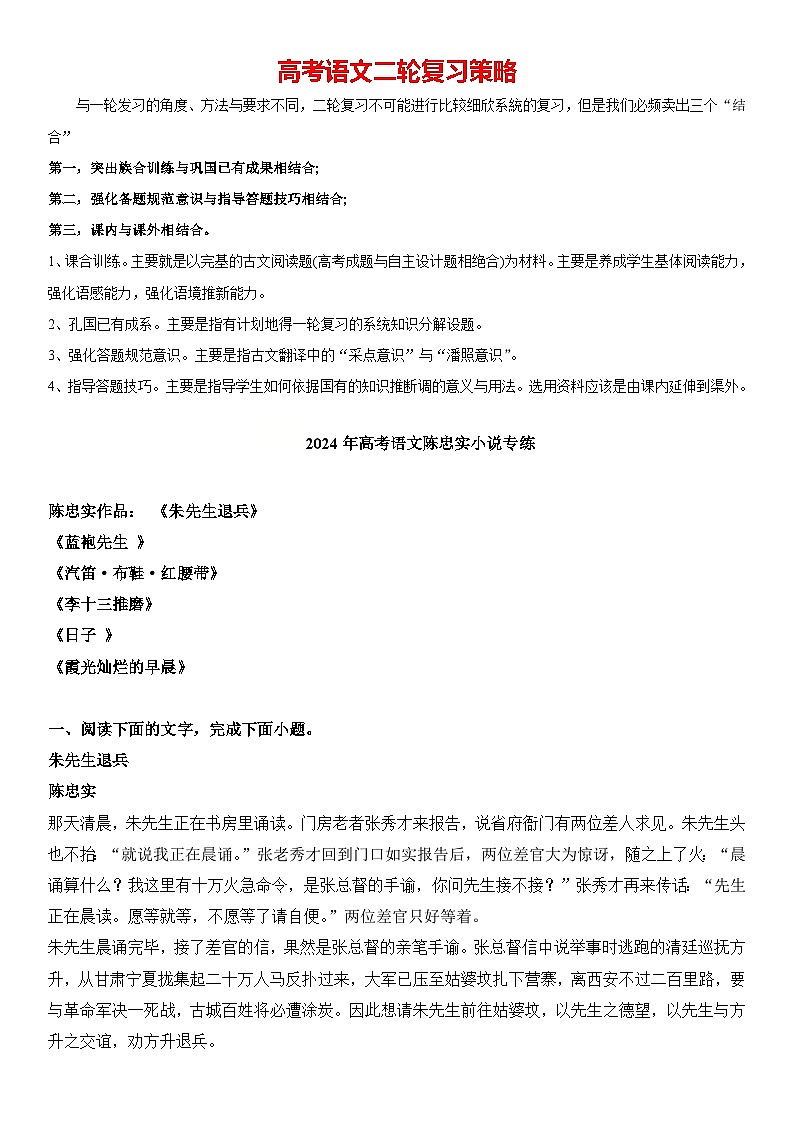 2024年高考语文阅读之陈忠实小说专练（解析版）第1页