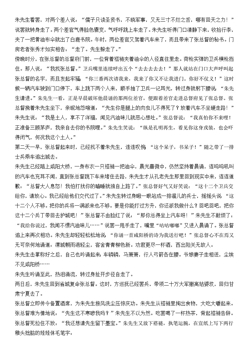 2024年高考语文阅读之陈忠实小说专练（解析版）第2页