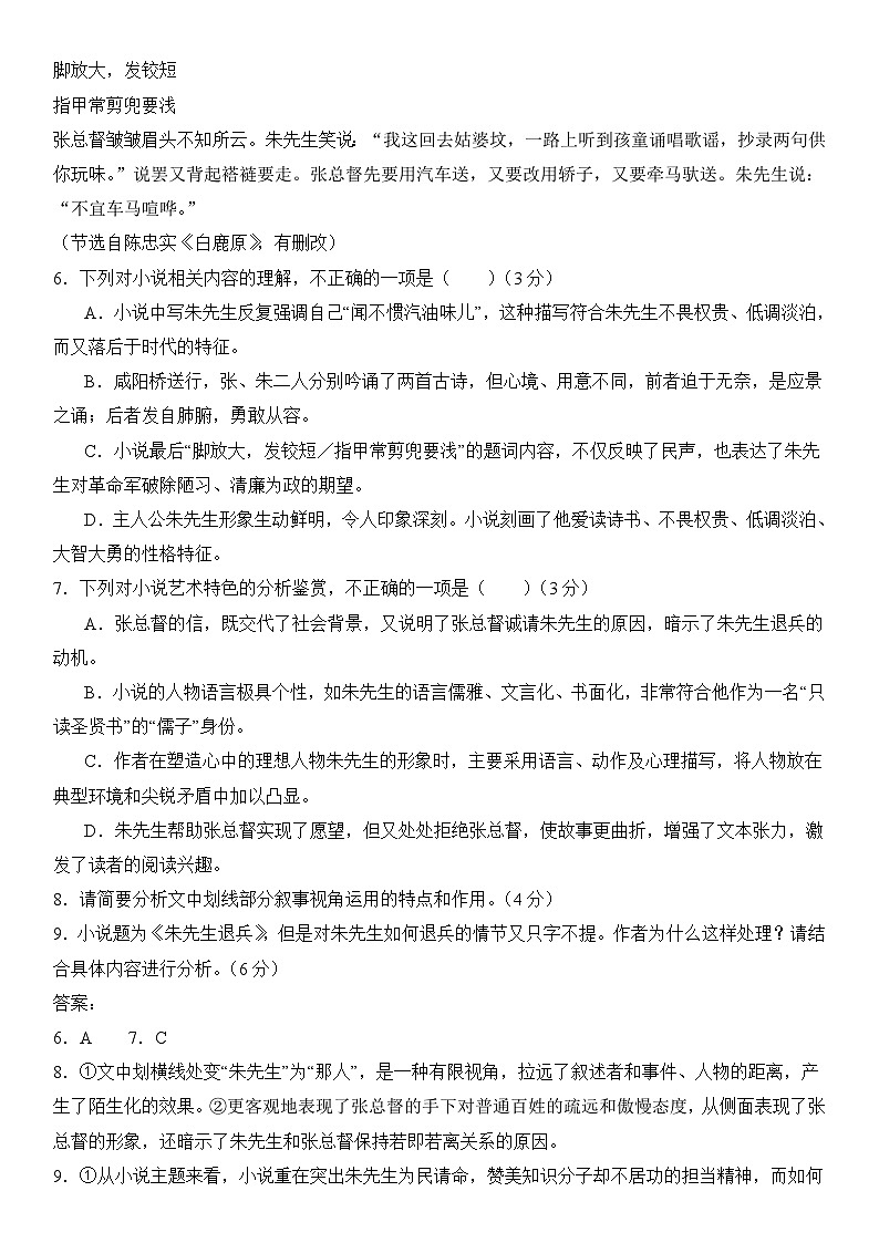 2024年高考语文阅读之陈忠实小说专练（解析版）第3页