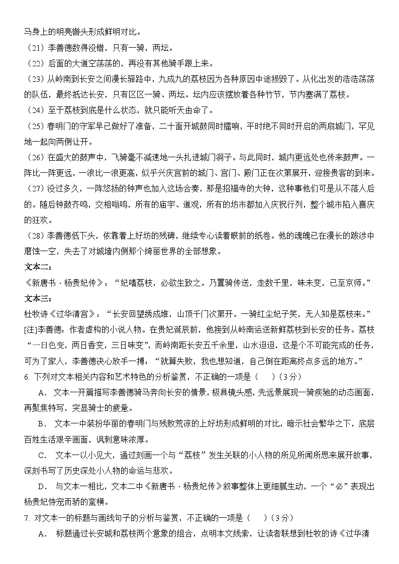 2024年高考语文阅读之马伯庸小说专练（原卷版）第3页