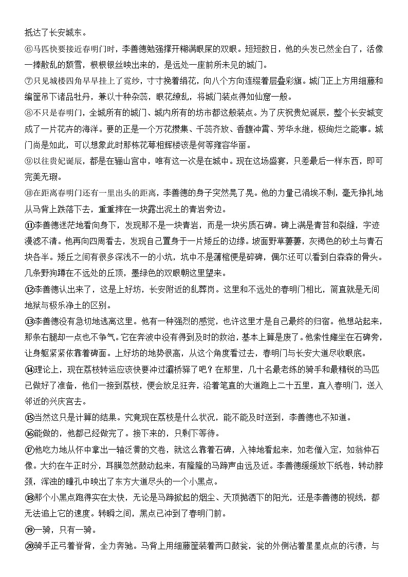 2024年高考语文阅读之马伯庸小说专练（解析版）第2页