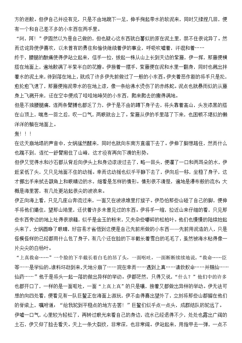 2024年高考语文阅读之鲁迅小说专练（原卷版）第2页