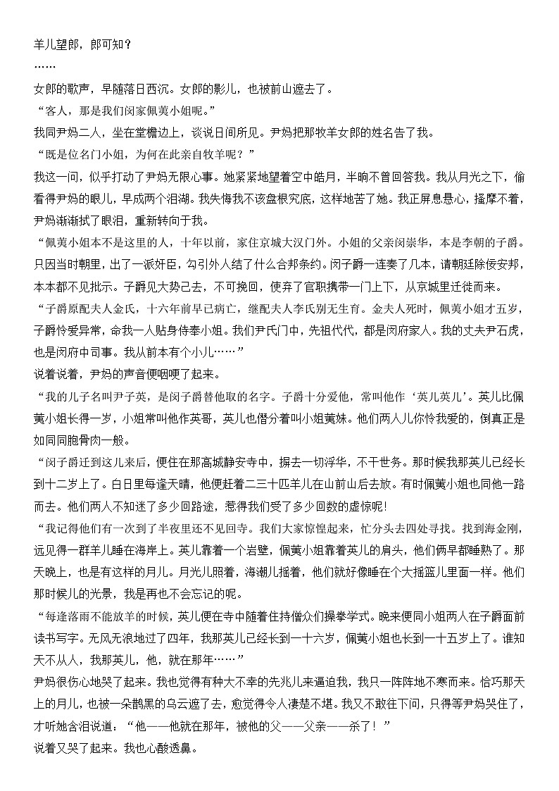 2024年高考语文阅读之郭沫若+王蒙+王安忆等小说专练（原卷版）第2页