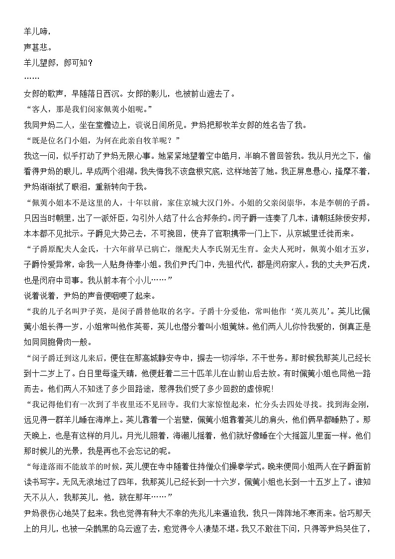 2024年高考语文阅读之郭沫若+王蒙+王安忆等小说专练（解析版）第2页