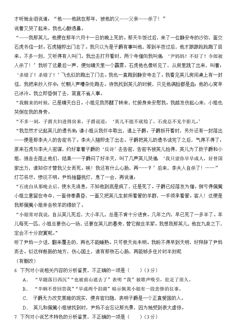 2024年高考语文阅读之郭沫若+王蒙+王安忆等小说专练（解析版）第3页