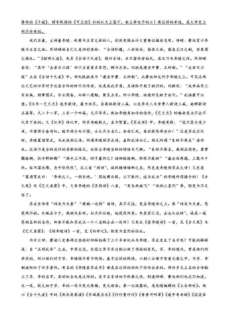 江西省上饶市六校联盟2024届高三第二次联考语文试卷（Word版附解析）02