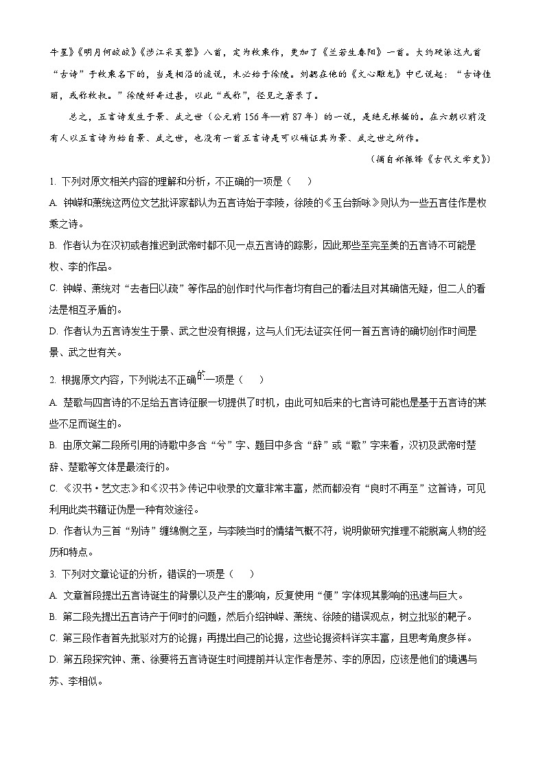 江西省上饶市六校联盟2024届高三第二次联考语文试卷（Word版附解析）03