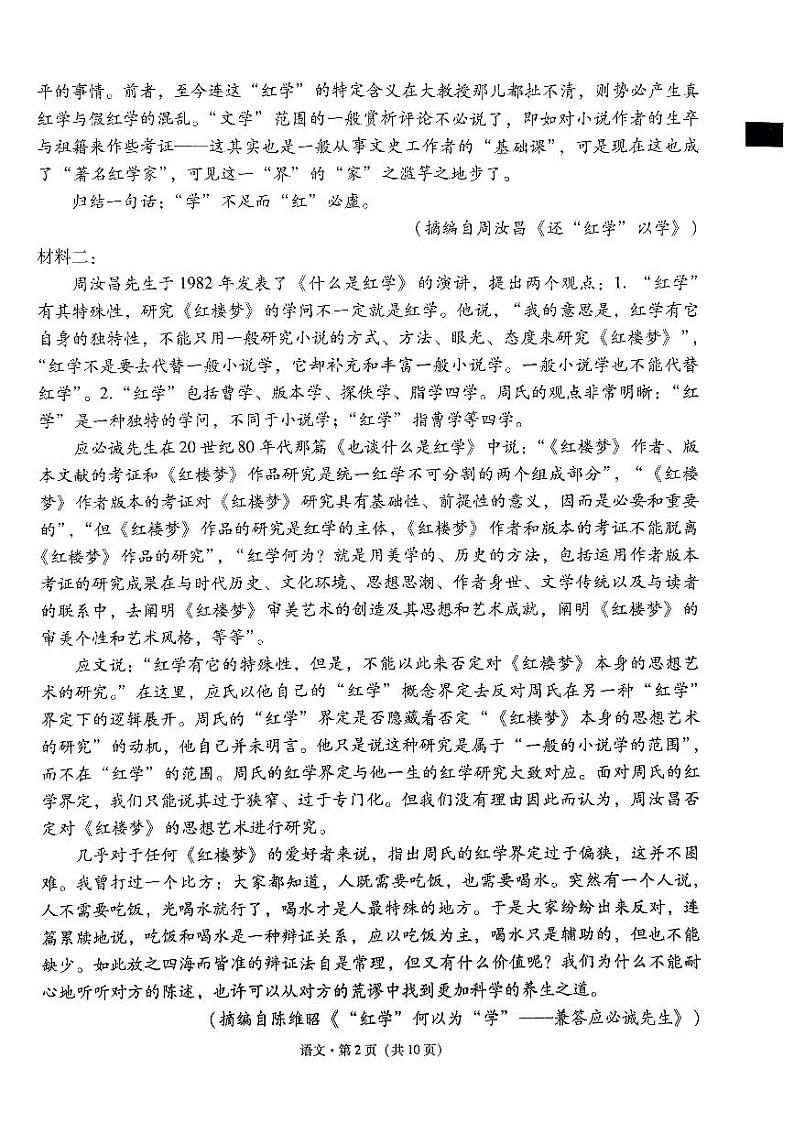 云南省2024届高三下学期“333”高考备考诊断性联考卷（三）语文试卷（PDF版附解析）第2页