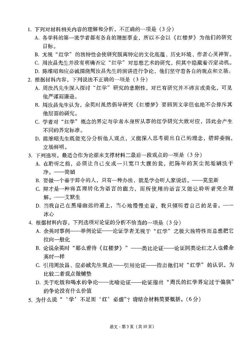 云南省2024届高三下学期“333”高考备考诊断性联考卷（三）语文试卷（PDF版附解析）第3页