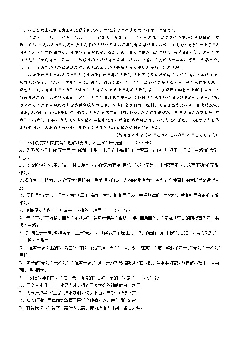 浙江省北斗星盟2023-2024学年高二下学期5月联考语文试题第2页