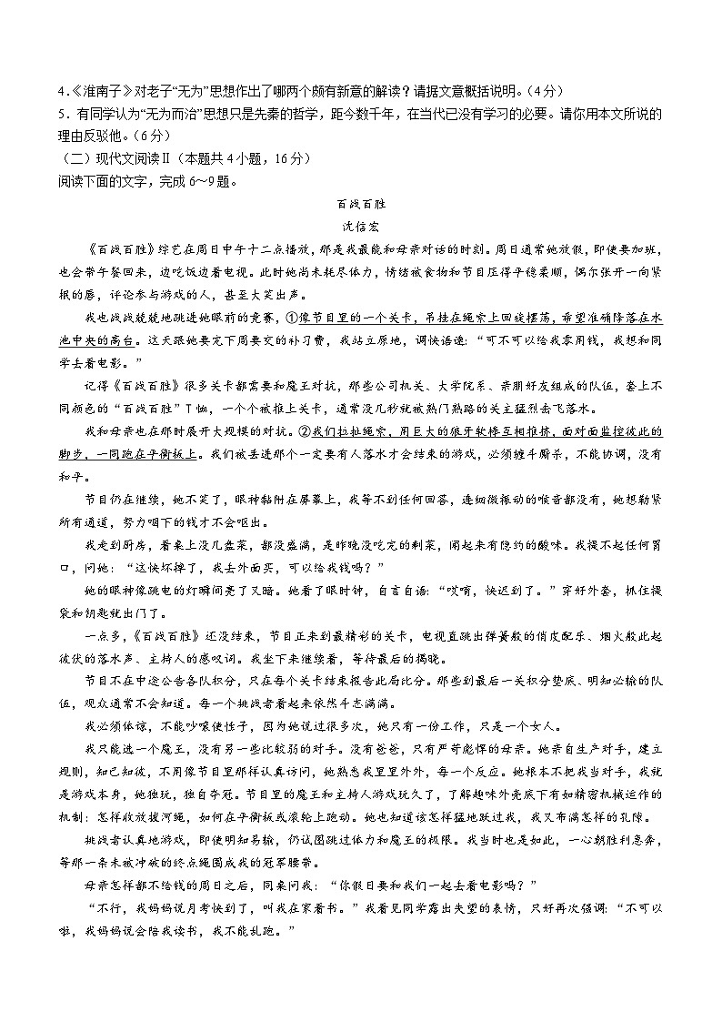 浙江省北斗星盟2023-2024学年高二下学期5月联考语文试题第3页