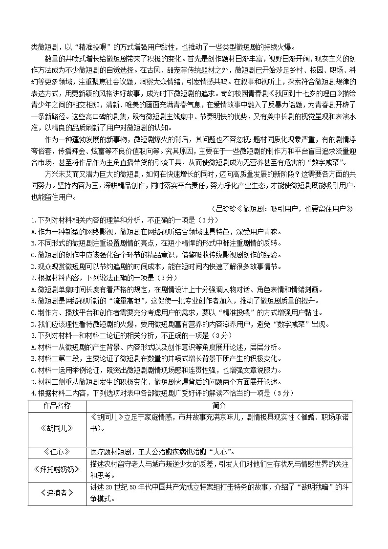 2024届安徽省合肥市第八中学高三下学期最后一卷语文试题（含答案）02