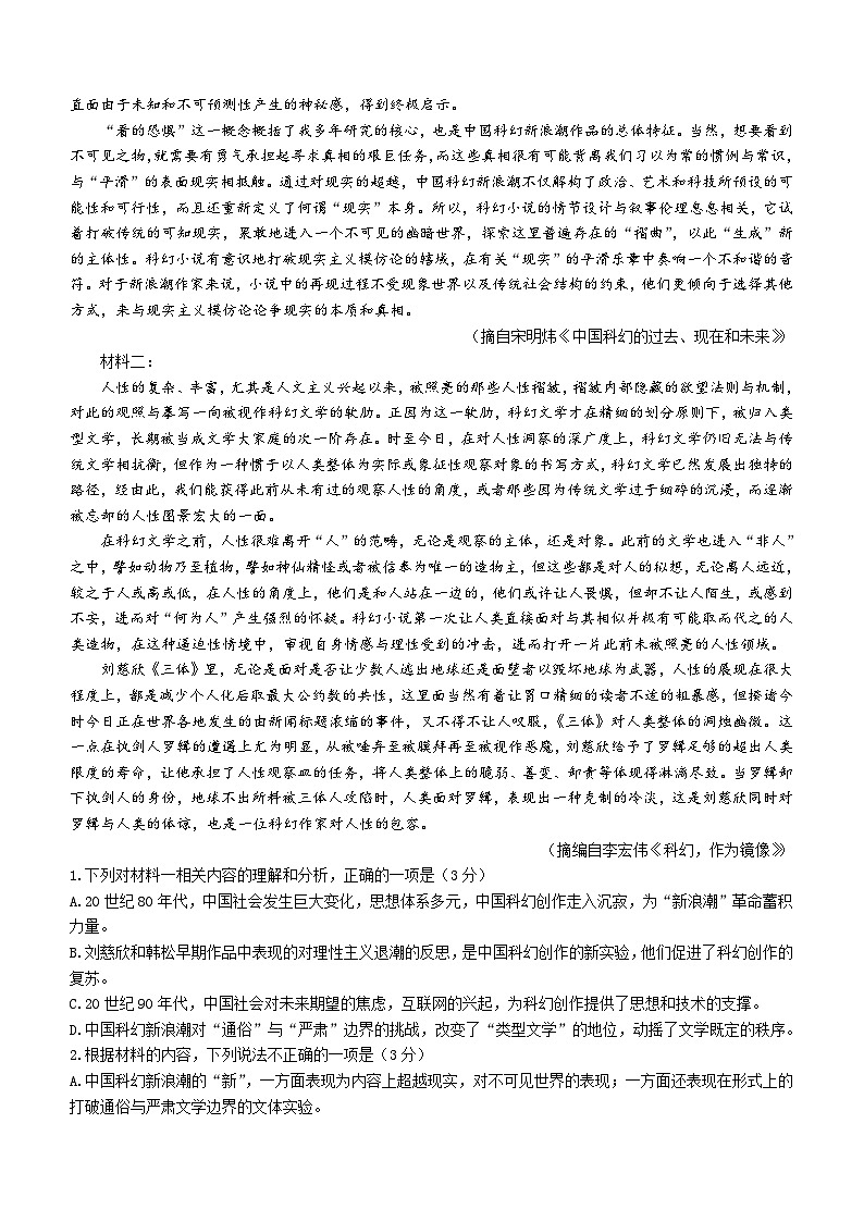 2024届广东省深圳市外国语学校高三下学期第九次模拟考试语文试题（含答案）第2页