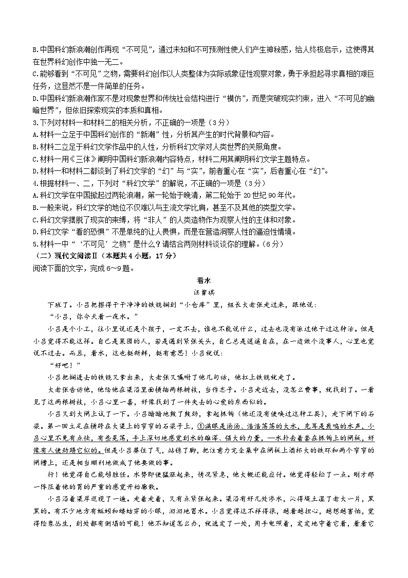 2024届广东省深圳市外国语学校高三下学期第九次模拟考试语文试题（含答案）第3页