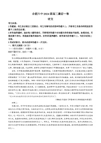 2024届安徽省合肥市第六中学高三下学期模拟预测语文试题（含答案）