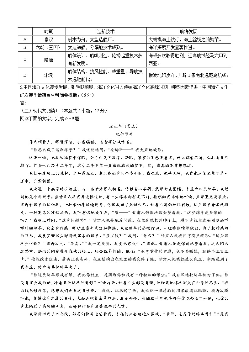 2024届安徽省合肥市第六中学高三下学期模拟预测语文试题（含答案）03