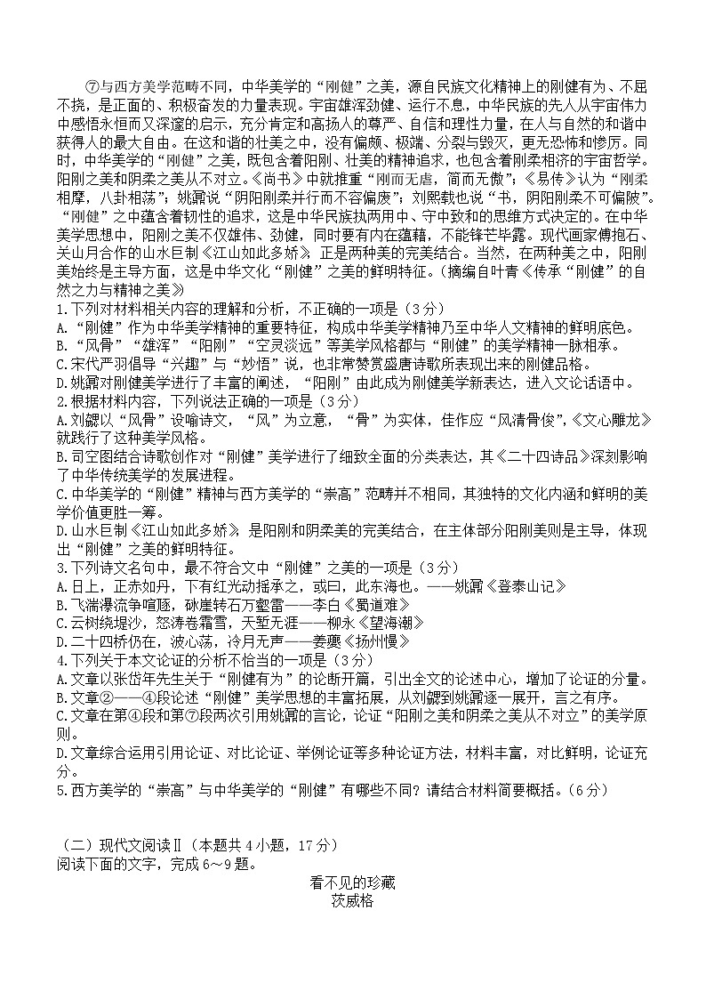 广东省四会中学、广信中学2023-2024学年高二下学期第二次月考语文试题（含答案）第2页