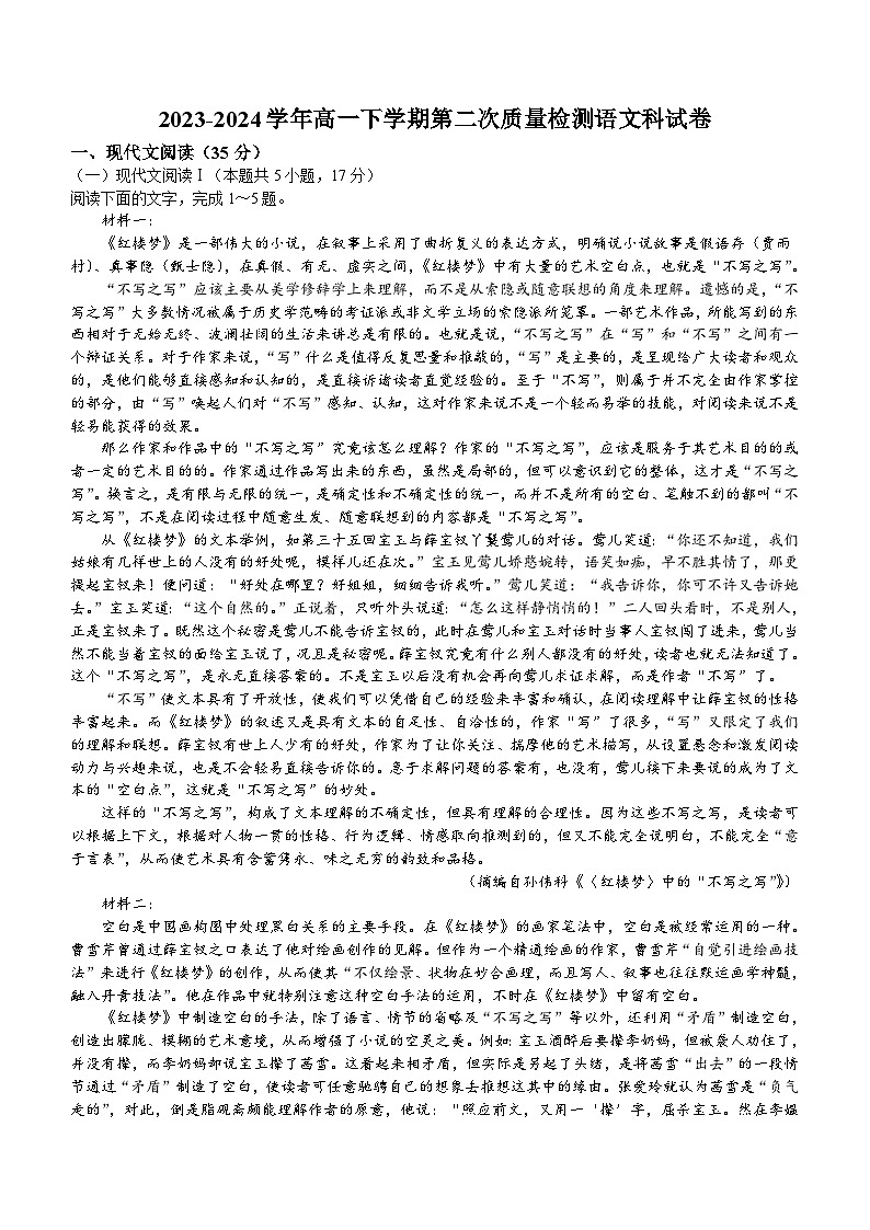 广东省四会中学、广信中学2023-2024学年高一下学期第二次月考语文试题（含答案）第1页