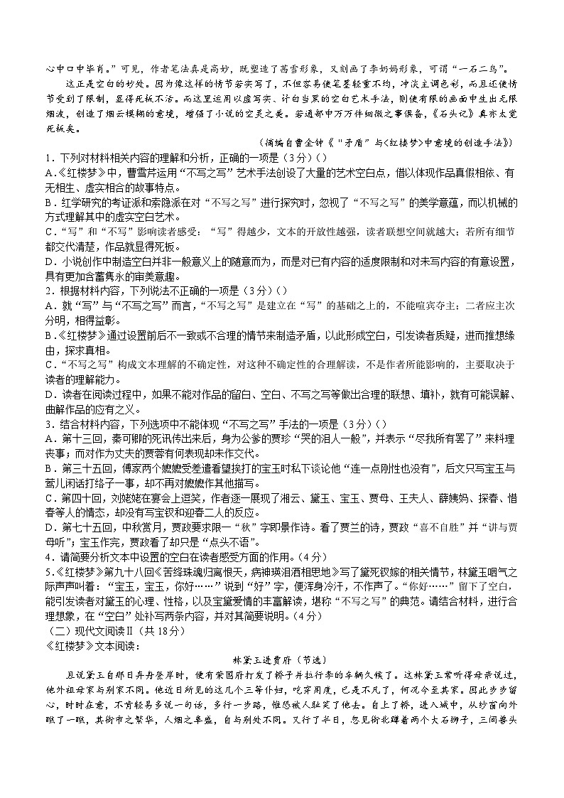 广东省四会中学、广信中学2023-2024学年高一下学期第二次月考语文试题（含答案）第2页