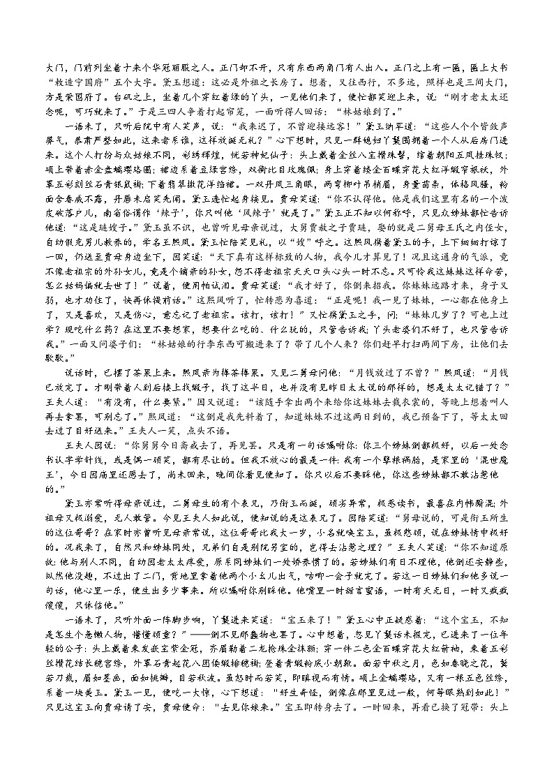 广东省四会中学、广信中学2023-2024学年高一下学期第二次月考语文试题（含答案）03