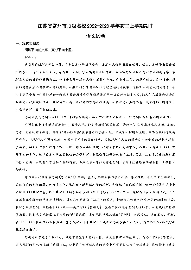 江苏省常州市顶级名校2022-2023学年高二上学期期中考试语文试卷（含答案）第1页