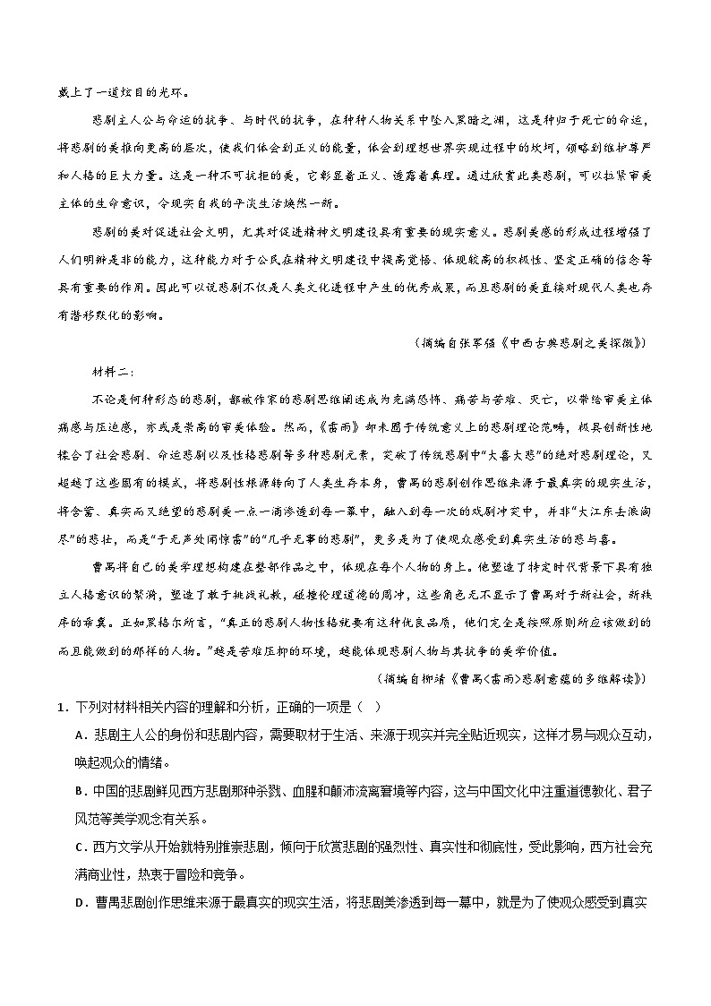 江苏省常州市顶级名校2022-2023学年高二上学期期中考试语文试卷（含答案）第2页
