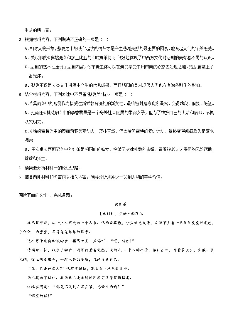 江苏省常州市顶级名校2022-2023学年高二上学期期中考试语文试卷（含答案）第3页