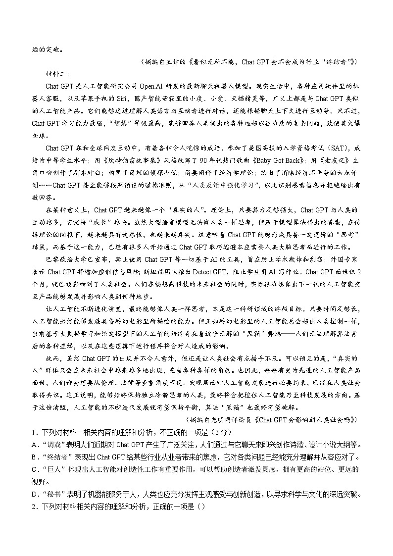 山东省济南市莱芜第一中学2023-2024学年高一下学期第二次月考语文试题（含答案）第2页
